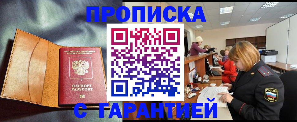 временная регистрация надежно в Кстово